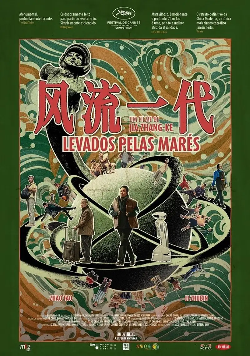 风流一代