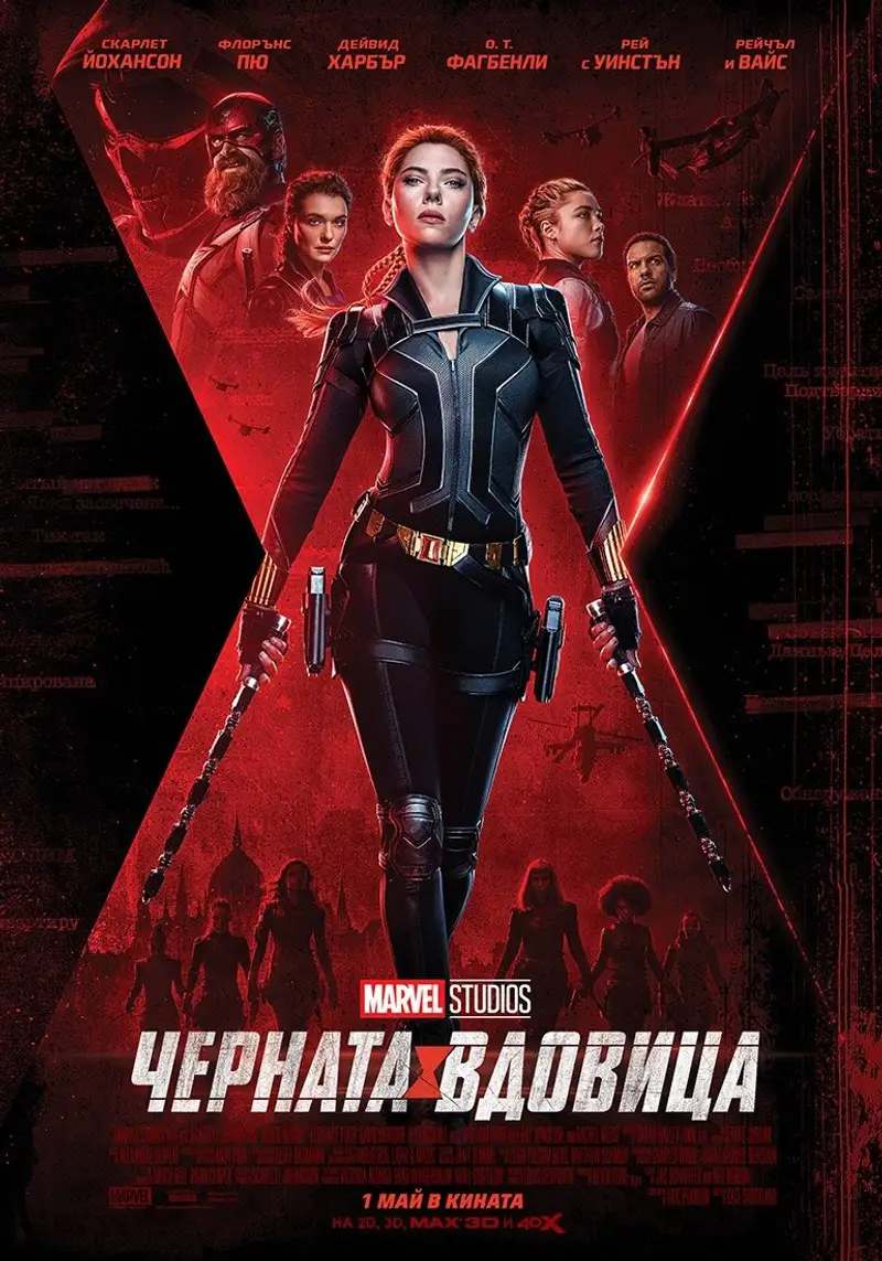Черната вдовица