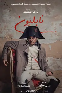 نابليون