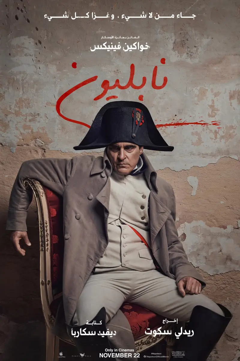 نابليون