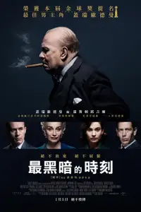 至暗时刻