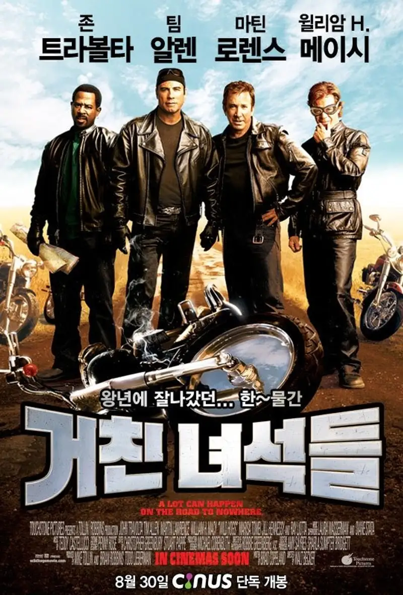 거친 녀석들