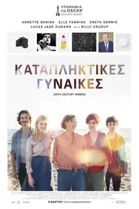 Καταπληκτικές Γυναίκες