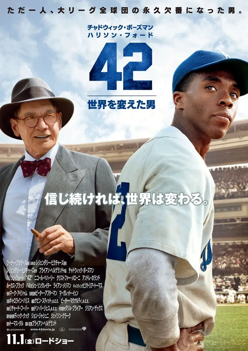 42 ~世界を変えた男~