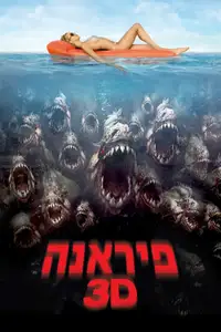 פיראנה