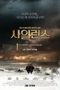 사일런스