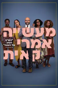 מעשייה אמריקאית