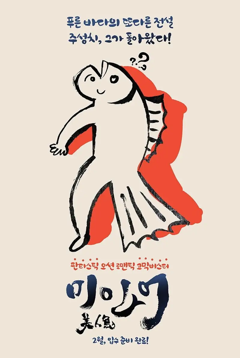 Mỹ Nhân Ngư