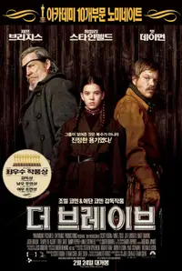 더 브레이브