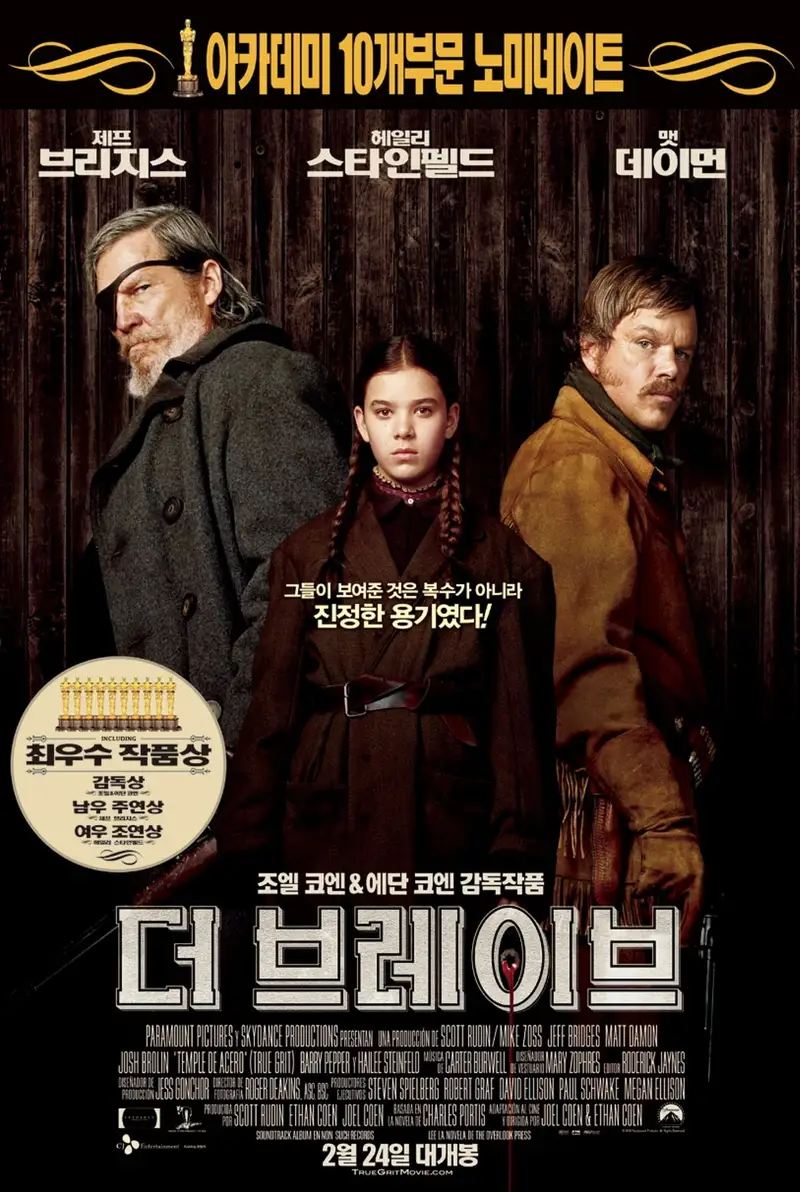 더 브레이브