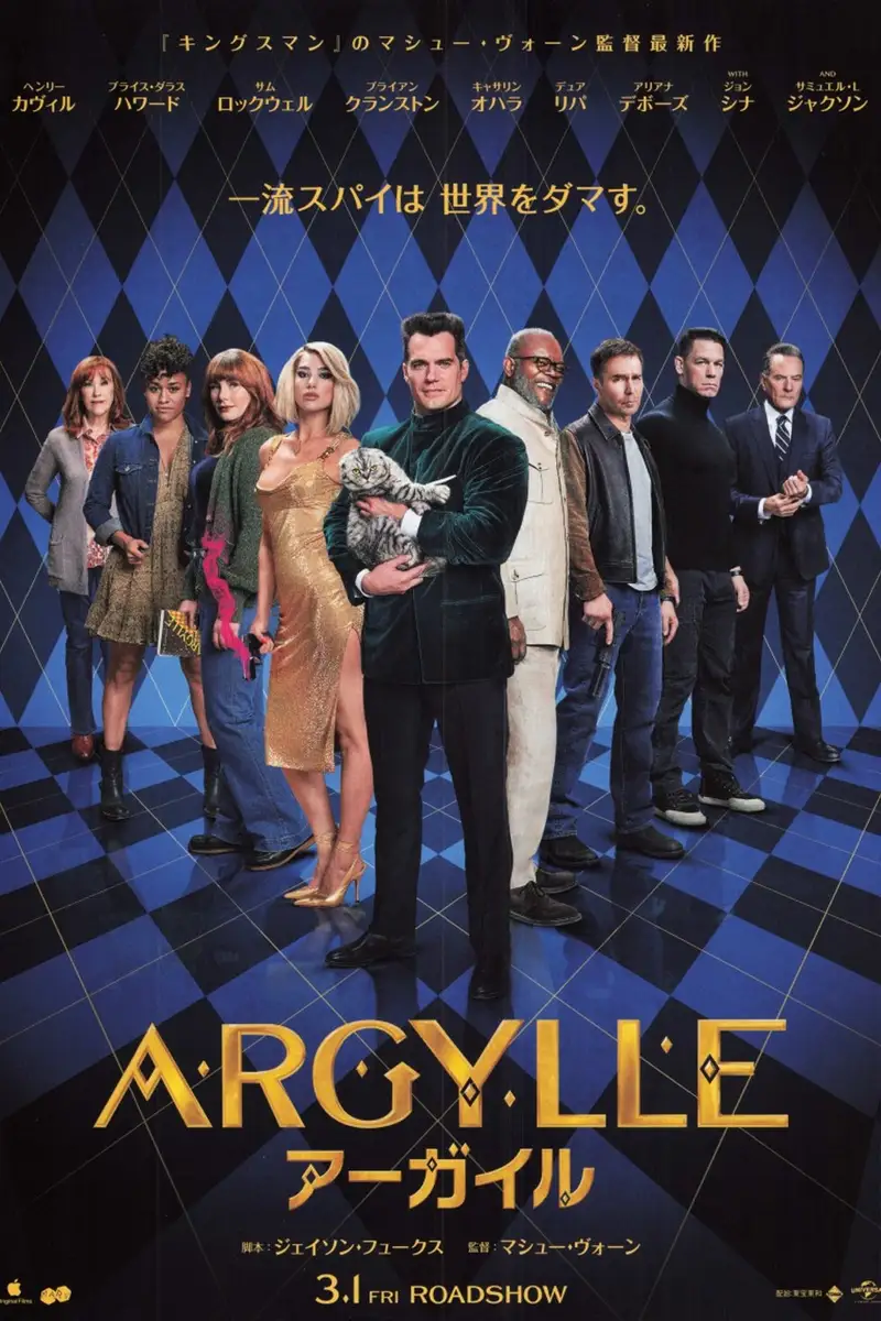 ARGYLLE/アーガイル