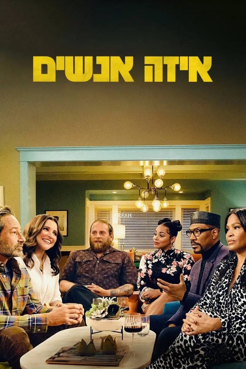 איזה אנשים