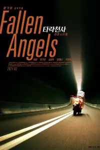 타락천사
