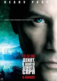 Денят в който Земята спря