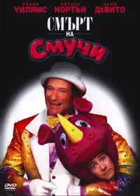 Смърт на Смучи