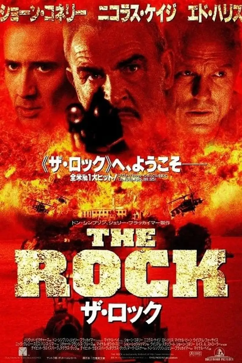 ザ・ロック