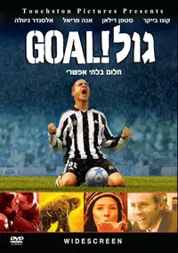 גול!