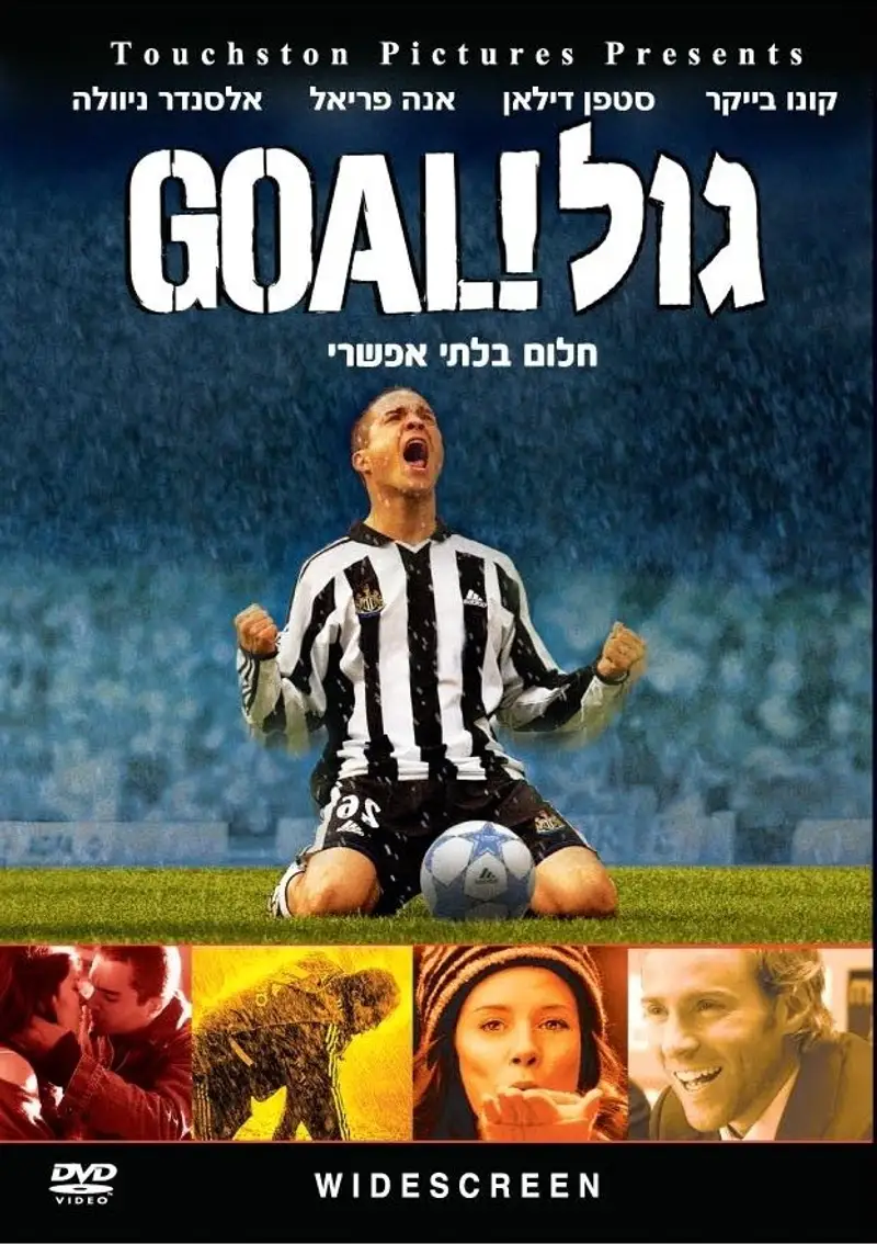 גול!