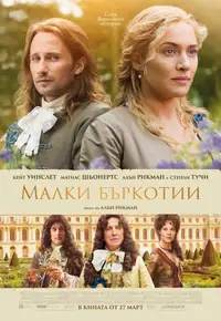 Малки бъркотии