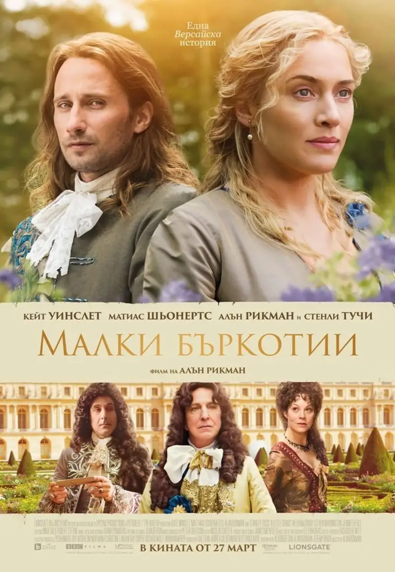 Малки бъркотии