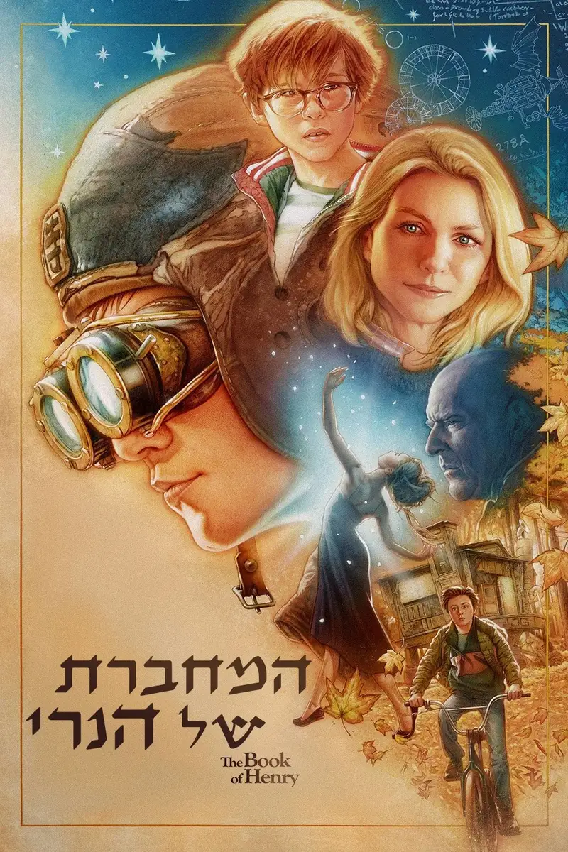 הספר של הנרי
