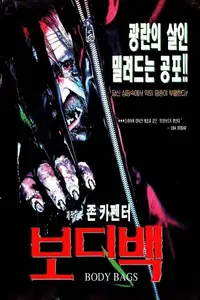 보디 백