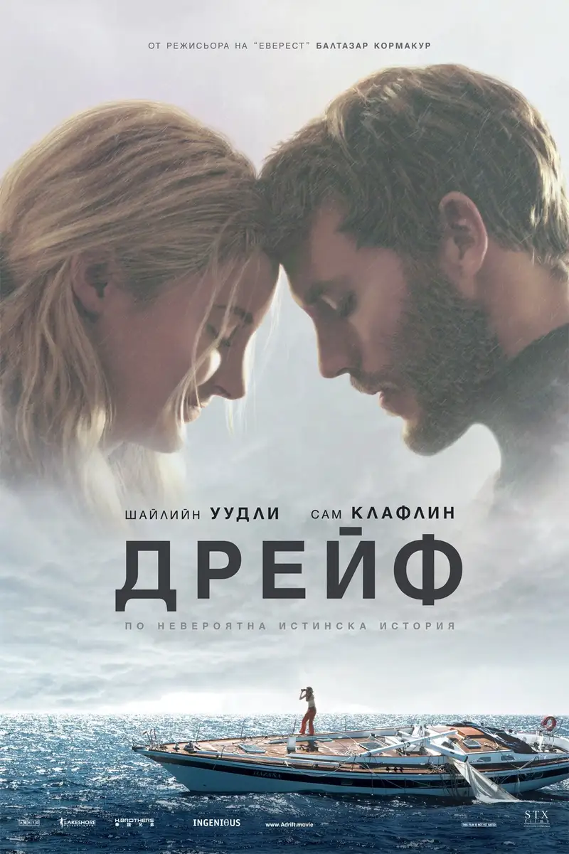Дрейф