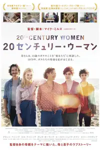 20センチュリー・ウーマン