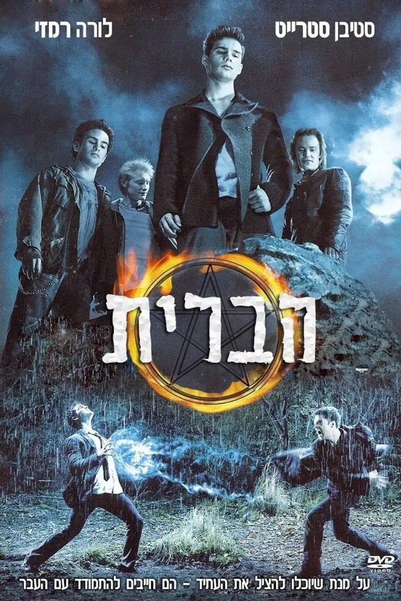 הברית