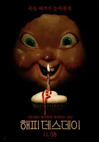 해피 데스데이