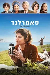 סאמרלנד