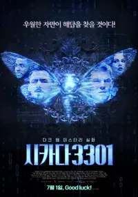 시카다 3301