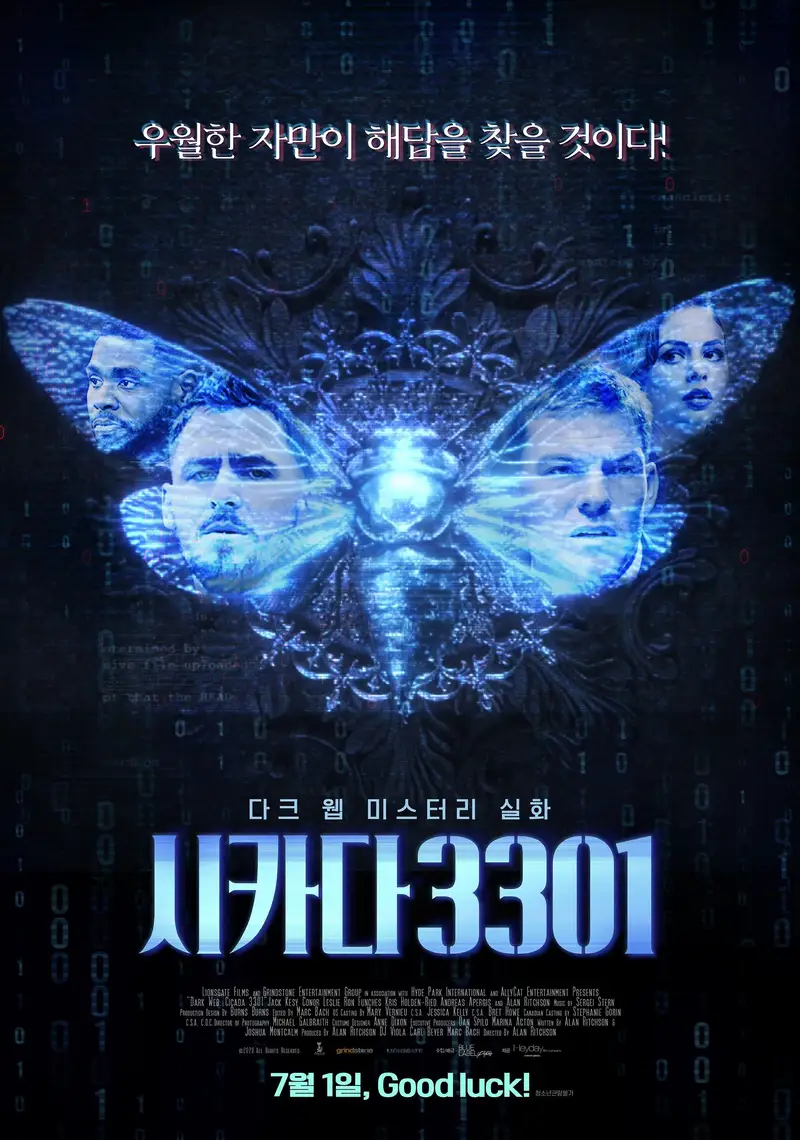 시카다 3301