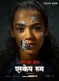 एस्केप रूम
