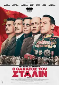 Ο Θάνατος Του Στάλιν