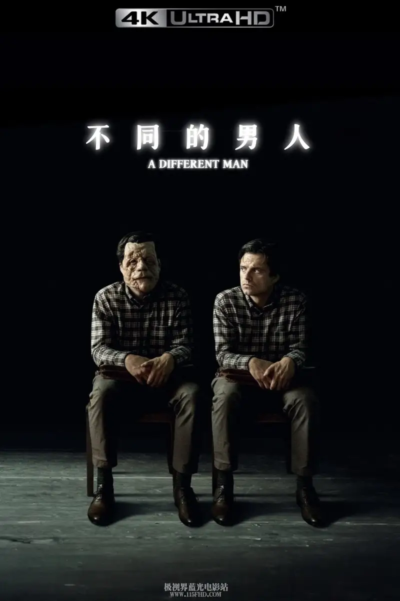 不同的男人