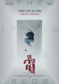 밀실 70억