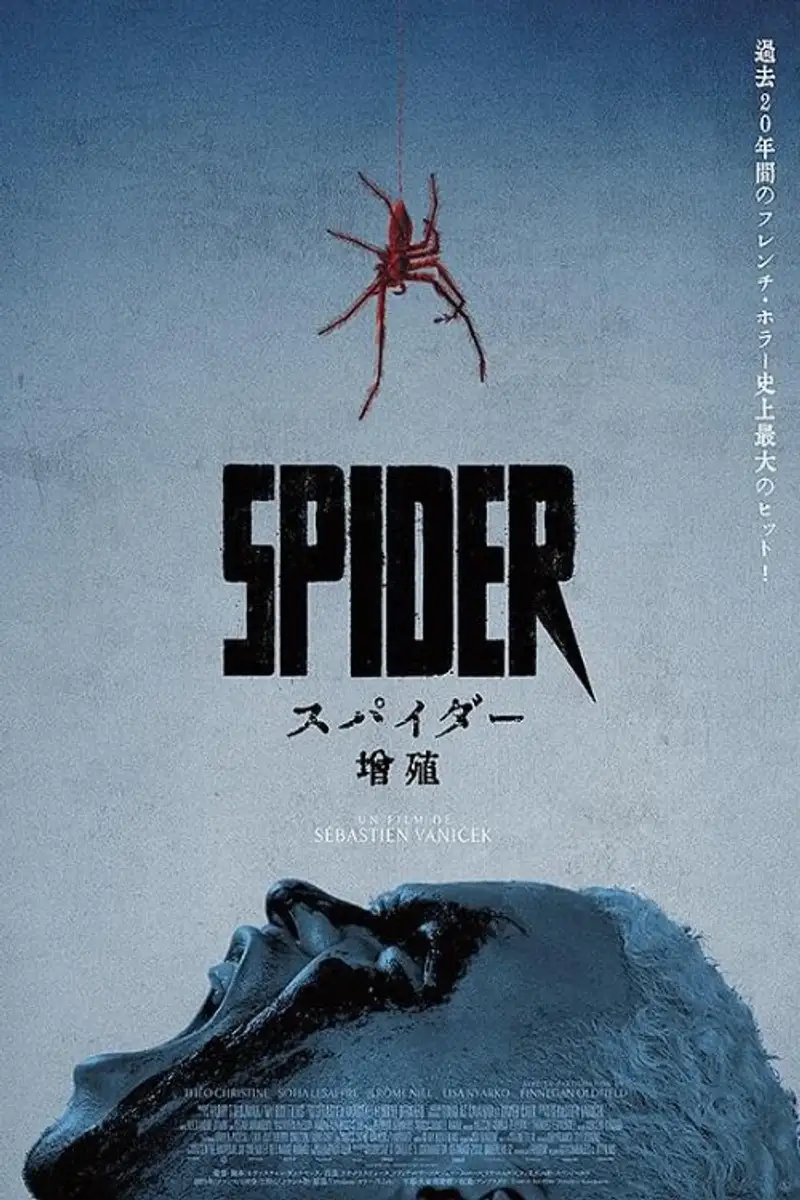 スパイダー/増殖
