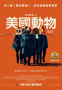 美国动物