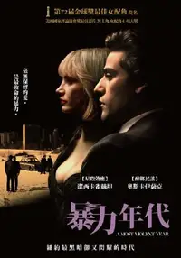 至暴之年