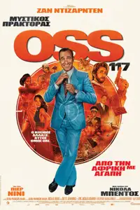 Μυστικός Πράκτορας OSS 117: Από την Αφρική με Αγάπη