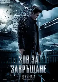 Зов за завръщане