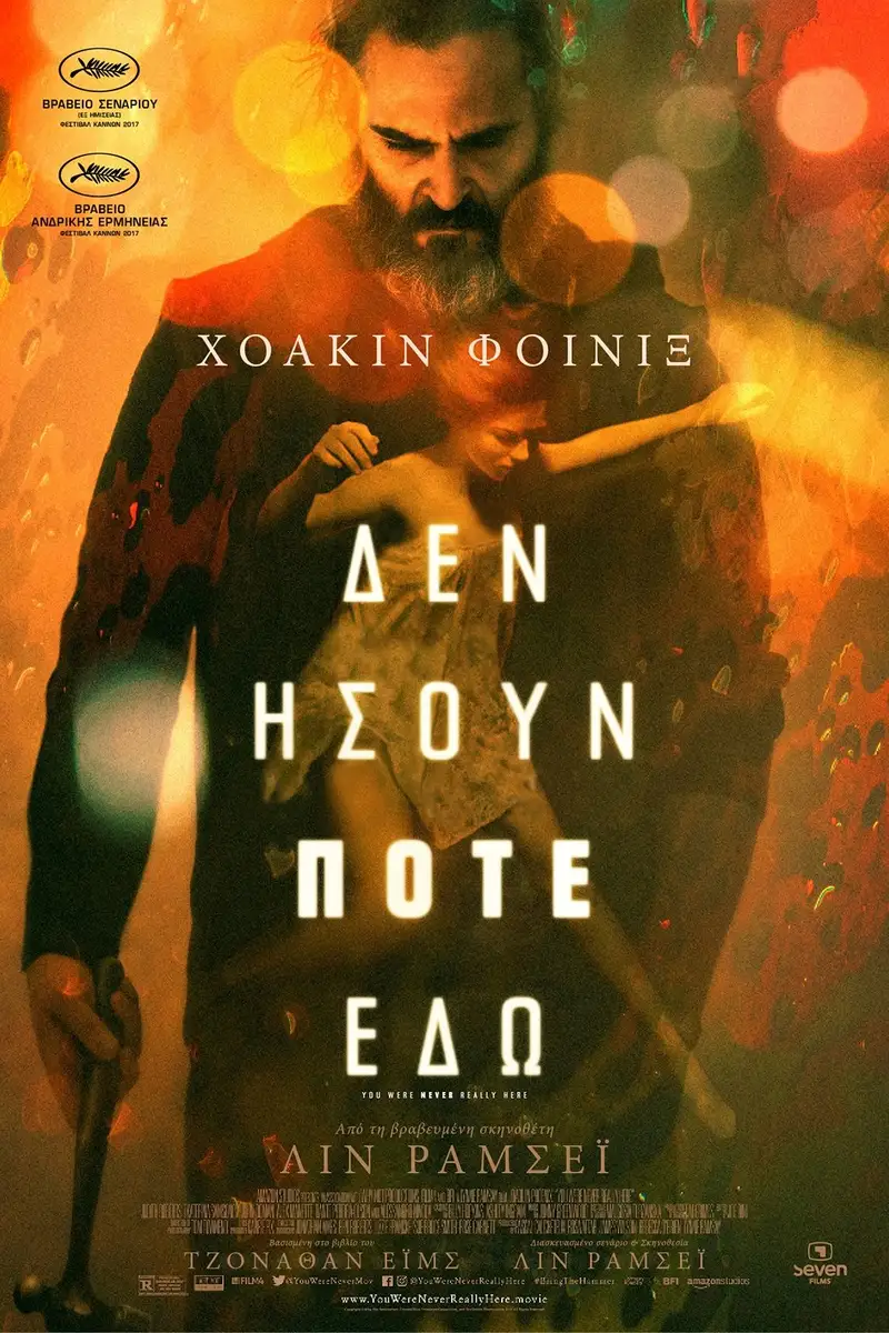 Δεν Ήσουν Ποτέ Εδώ