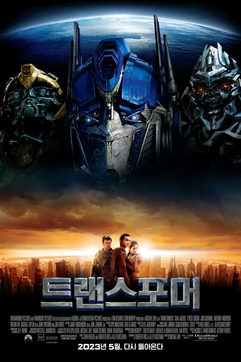 트랜스포머