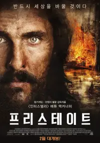 프리스테이트