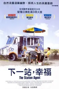 下一站幸福