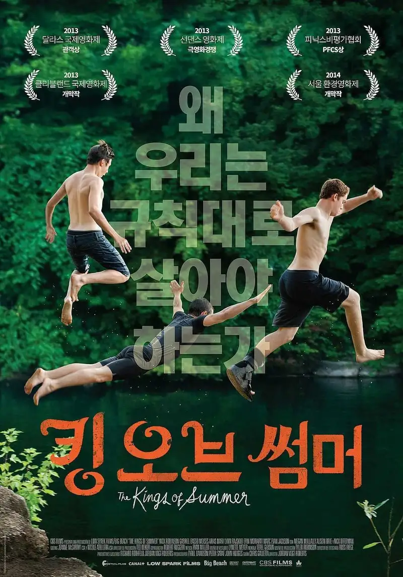 킹 오브 썸머