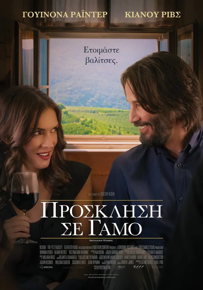 Πρόσκληση Σε Γάμο