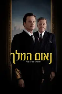 נאום המלך