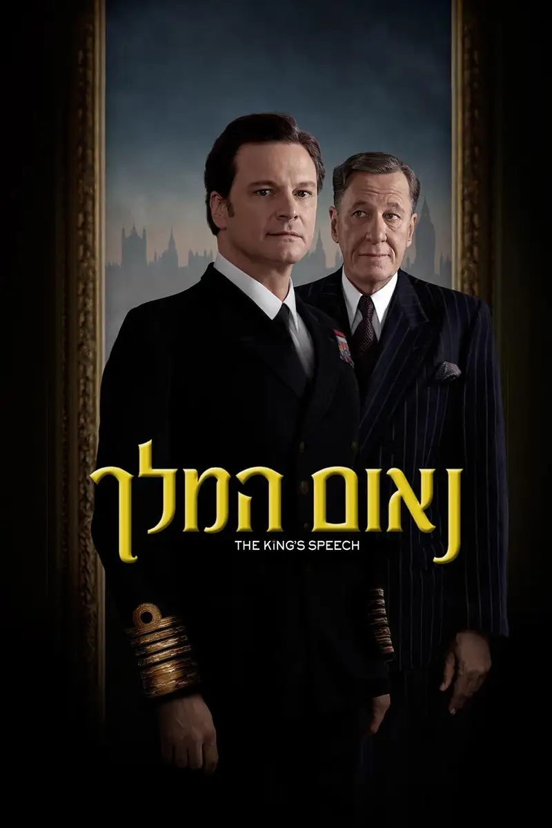 נאום המלך
